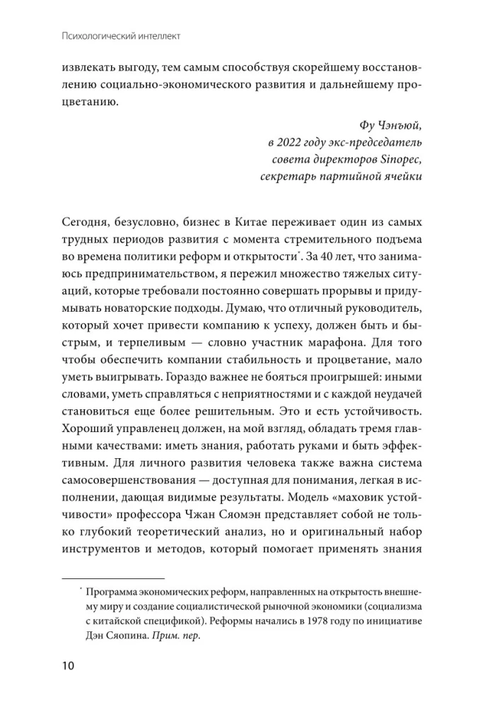 Психологический интеллект. Главная книга для формирования эмоциональной устойчивости